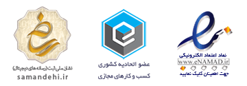 لوگو نماد اعتماد الکترونیکی، اتحادیه کسب و کارهای مجازی و ساماندهی