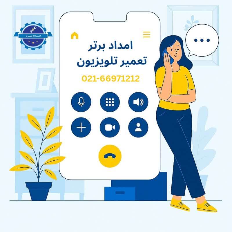 تماس با نمایندگی امداد برتر