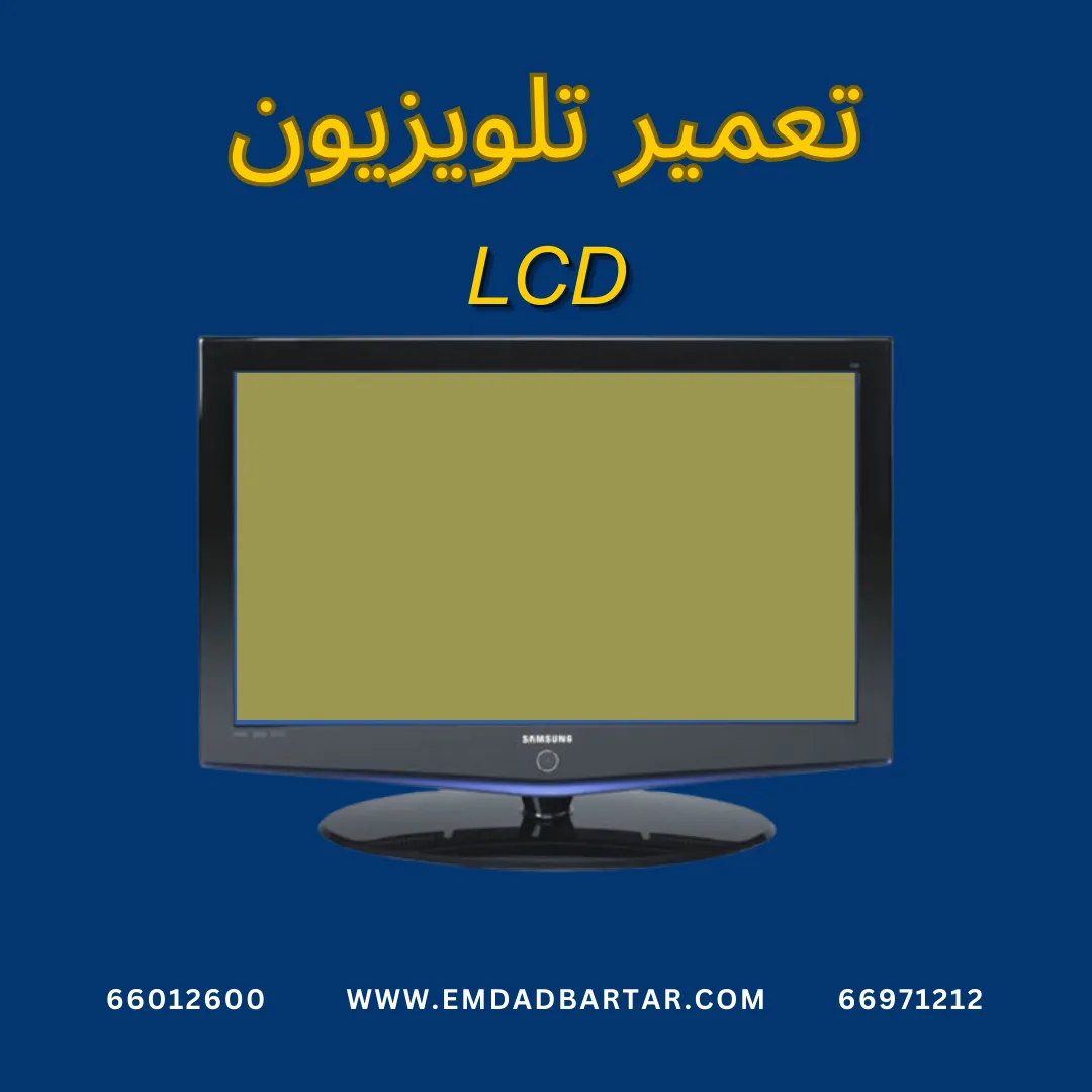 تعمیر تلویزیون ال سی دی سامسونگ