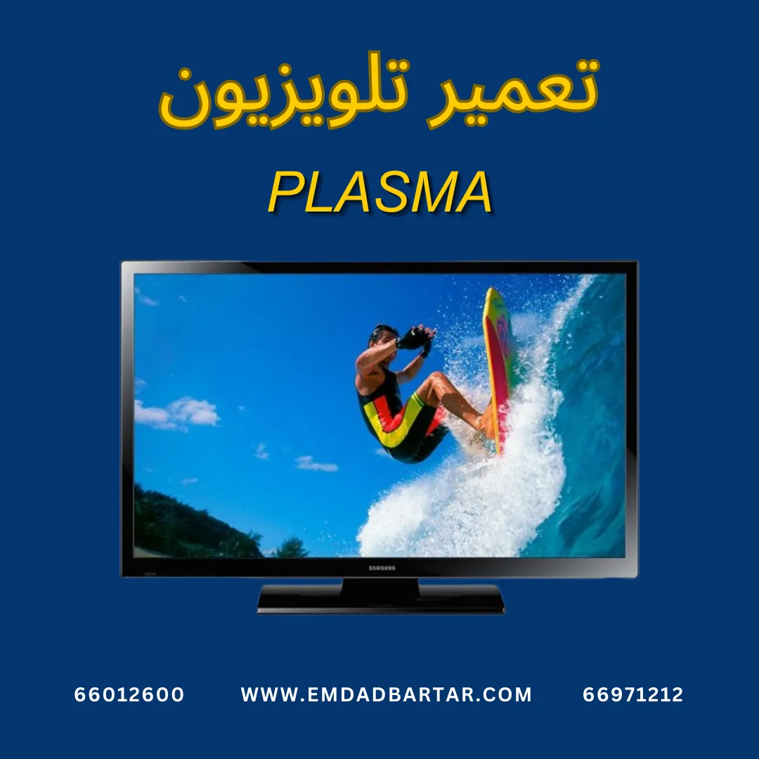 تعمیر تلویزیون پلاسما سامسونگ