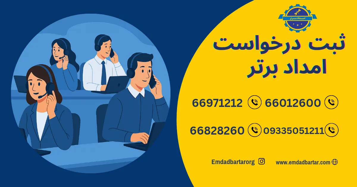 ثبت درخواست