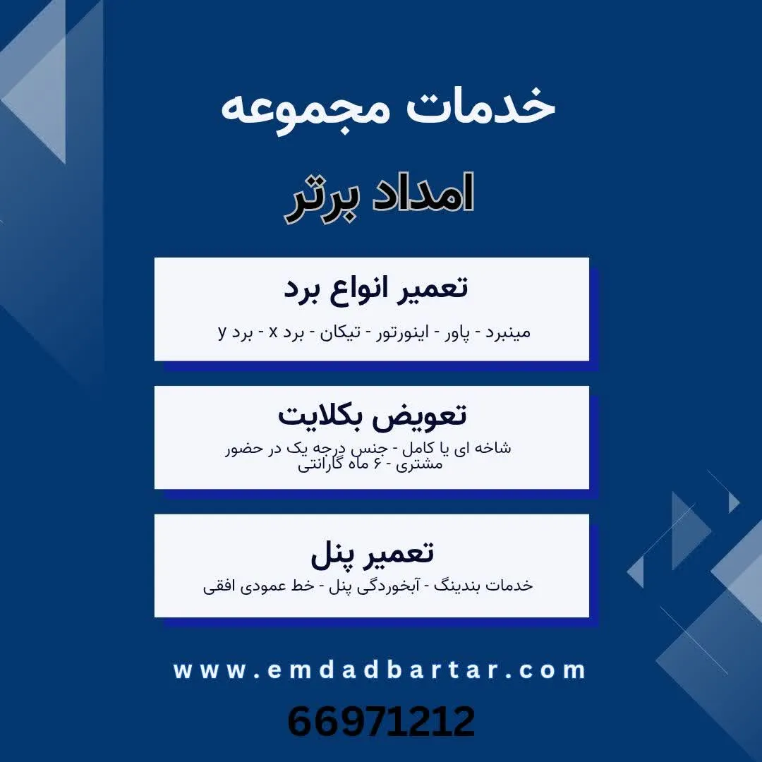 خدمات مجموعه امداد برتر