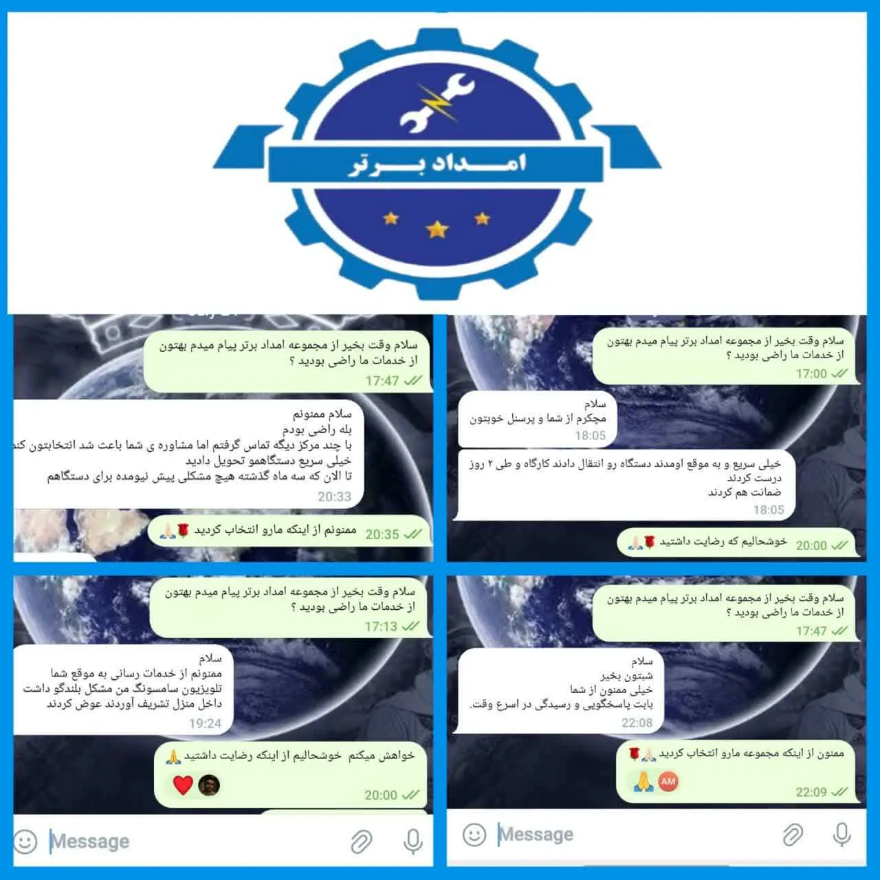 رضایت مشتریان امداد برتر