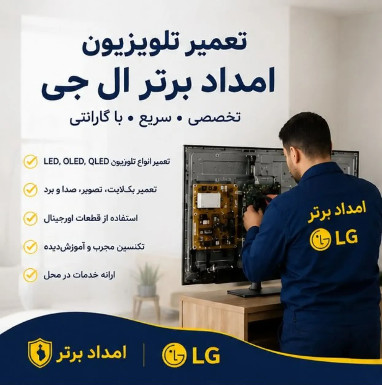 تعمیر تخصصی تلویزیون