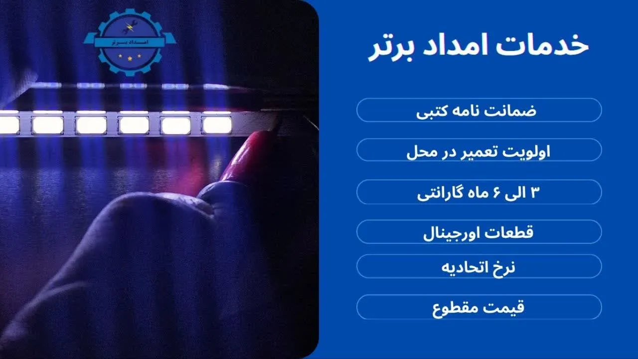 خدمات تخصصی امداد برتر